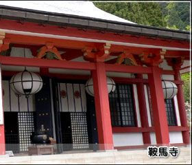 鞍馬寺