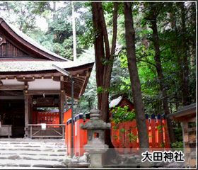 大田神社